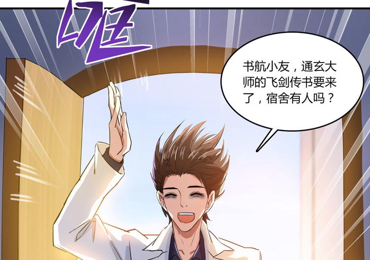 修真聊天群韩漫全集-第23话 书航你最近得罪人了吗无删减无遮挡章节图片 