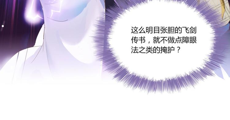 修真聊天群韩漫全集-第23话 书航你最近得罪人了吗无删减无遮挡章节图片 