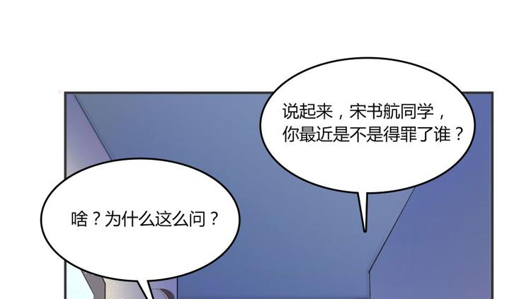修真聊天群韩漫全集-第23话 书航你最近得罪人了吗无删减无遮挡章节图片 
