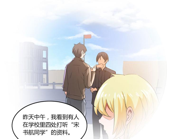 修真聊天群韩漫全集-第23话 书航你最近得罪人了吗无删减无遮挡章节图片 