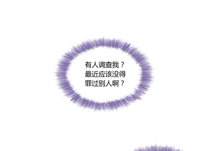 修真聊天群韩漫全集-第23话 书航你最近得罪人了吗无删减无遮挡章节图片 