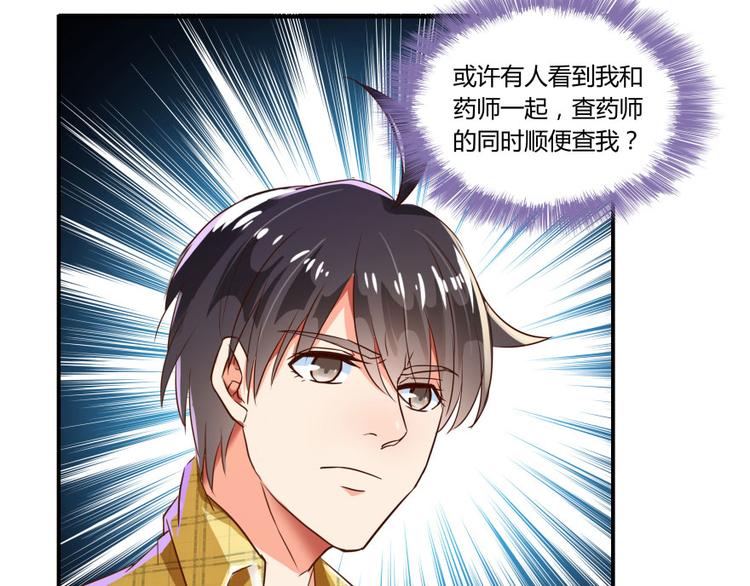 修真聊天群韩漫全集-第23话 书航你最近得罪人了吗无删减无遮挡章节图片 