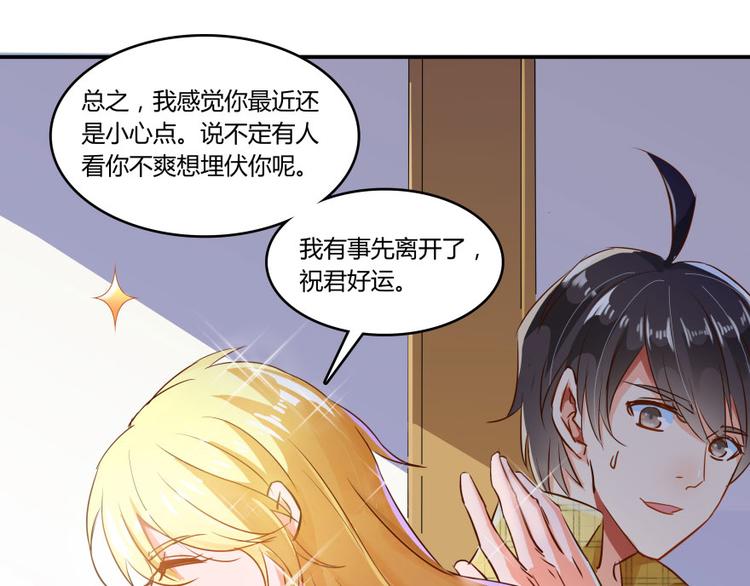 修真聊天群韩漫全集-第23话 书航你最近得罪人了吗无删减无遮挡章节图片 