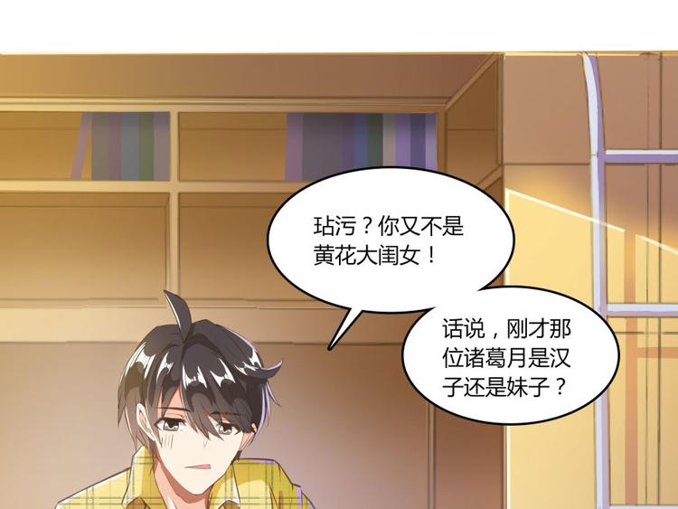 修真聊天群韩漫全集-第23话 书航你最近得罪人了吗无删减无遮挡章节图片 