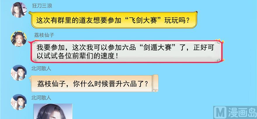 修真聊天群韩漫全集-第219话 再次粉身碎骨无删减无遮挡章节图片 