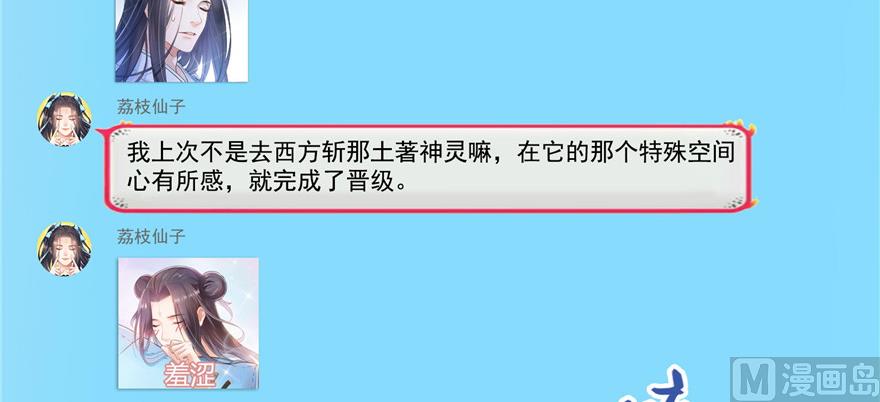 修真聊天群韩漫全集-第219话 再次粉身碎骨无删减无遮挡章节图片 