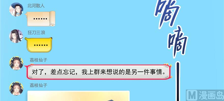 修真聊天群韩漫全集-第219话 再次粉身碎骨无删减无遮挡章节图片 