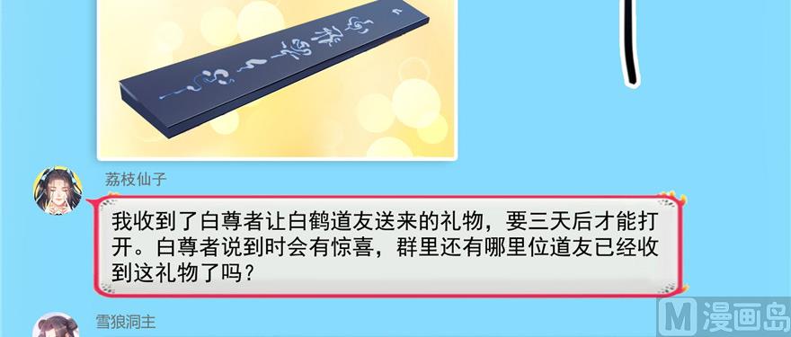 修真聊天群韩漫全集-第219话 再次粉身碎骨无删减无遮挡章节图片 