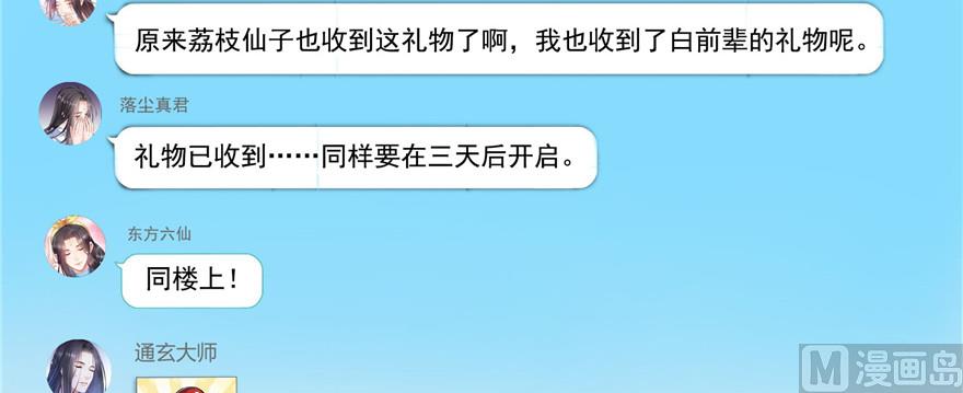 修真聊天群韩漫全集-第219话 再次粉身碎骨无删减无遮挡章节图片 