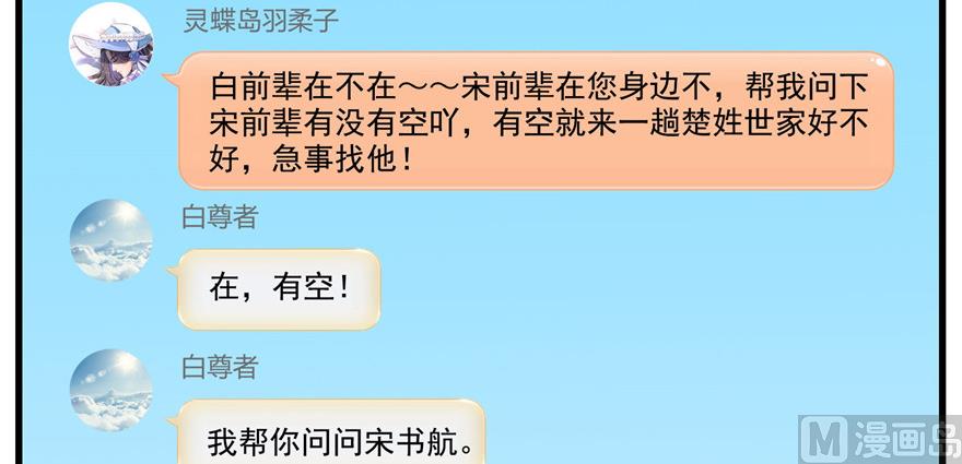 修真聊天群韩漫全集-第219话 再次粉身碎骨无删减无遮挡章节图片 