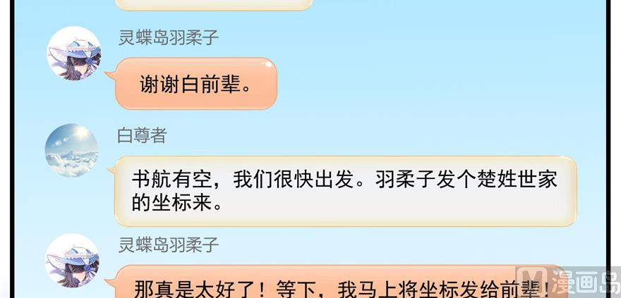 修真聊天群韩漫全集-第219话 再次粉身碎骨无删减无遮挡章节图片 