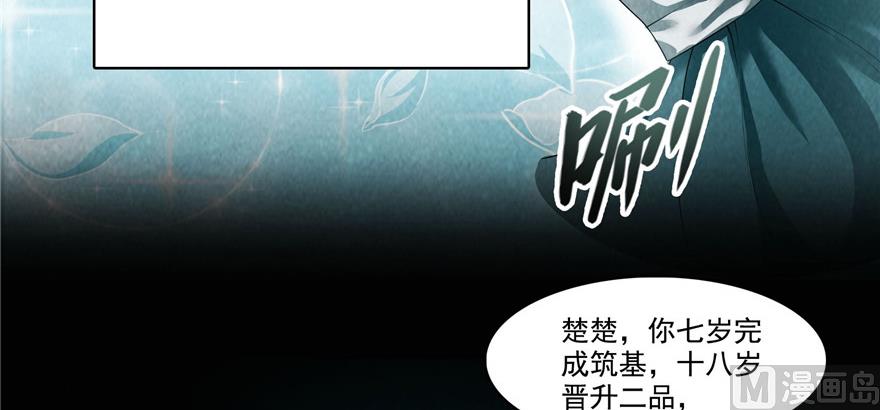修真聊天群韩漫全集-第219话 再次粉身碎骨无删减无遮挡章节图片 