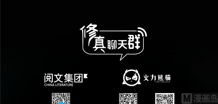 修真聊天群韩漫全集-第219话 再次粉身碎骨无删减无遮挡章节图片 