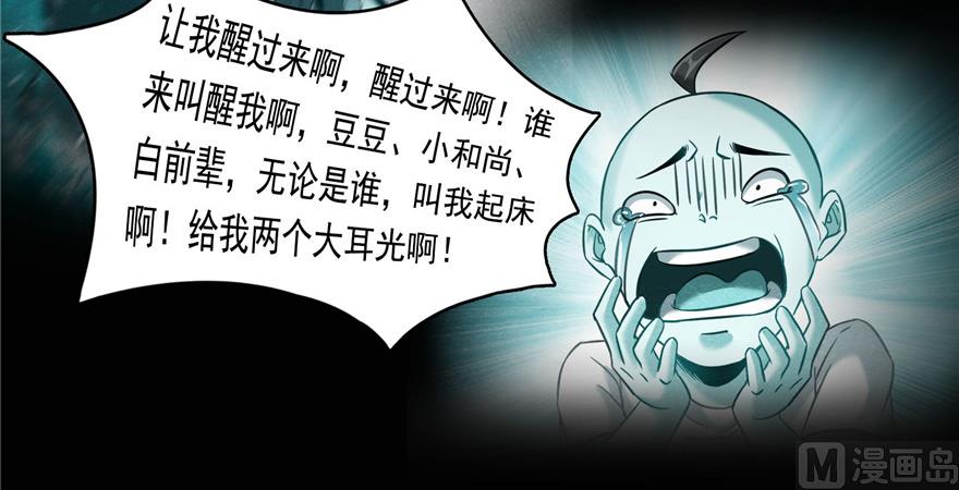 修真聊天群韩漫全集-第219话 再次粉身碎骨无删减无遮挡章节图片 