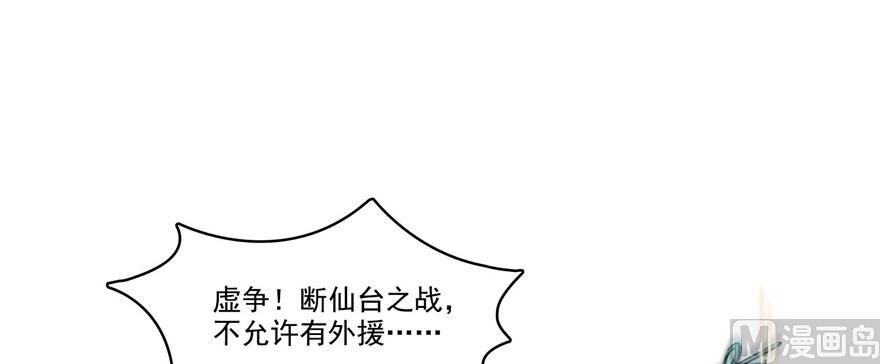 修真聊天群韩漫全集-第220话 断仙台，开启！无删减无遮挡章节图片 