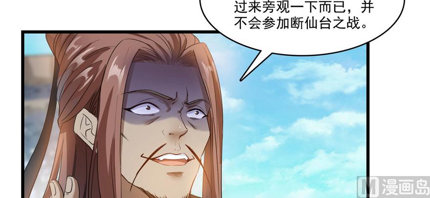 修真聊天群韩漫全集-第220话 断仙台，开启！无删减无遮挡章节图片 
