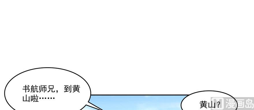修真聊天群韩漫全集-第220话 断仙台，开启！无删减无遮挡章节图片 