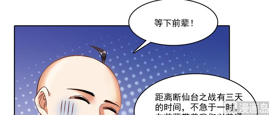 修真聊天群韩漫全集-第220话 断仙台，开启！无删减无遮挡章节图片 