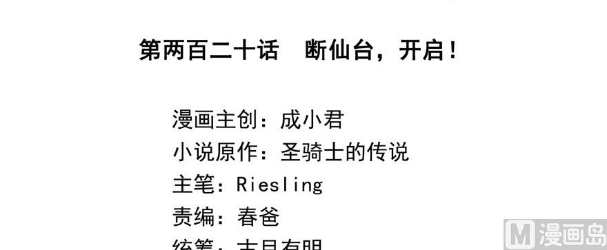 修真聊天群韩漫全集-第220话 断仙台，开启！无删减无遮挡章节图片 