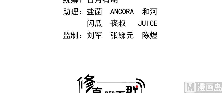 修真聊天群韩漫全集-第220话 断仙台，开启！无删减无遮挡章节图片 