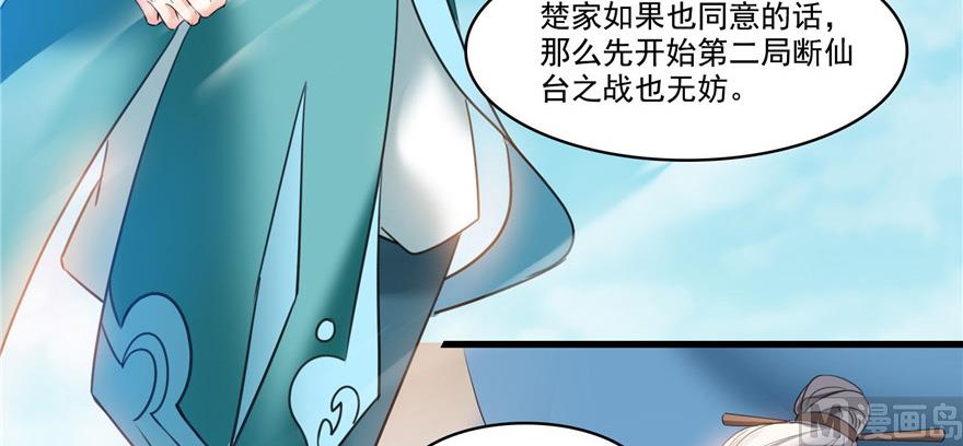 修真聊天群韩漫全集-第220话 断仙台，开启！无删减无遮挡章节图片 