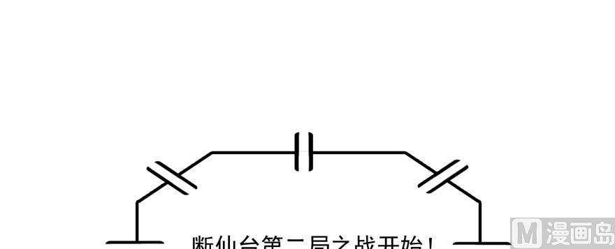 修真聊天群韩漫全集-第220话 断仙台，开启！无删减无遮挡章节图片 