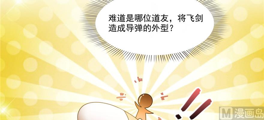 修真聊天群韩漫全集-第221话 小心，导弹射来啦！无删减无遮挡章节图片 