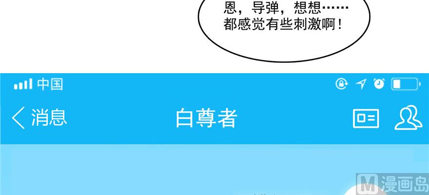 修真聊天群韩漫全集-第221话 小心，导弹射来啦！无删减无遮挡章节图片 