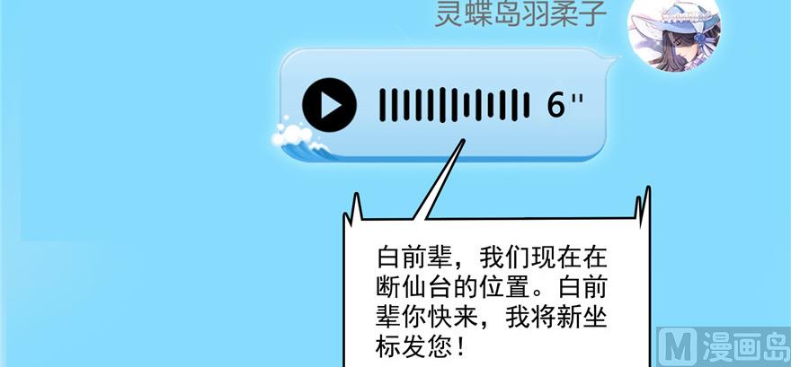 修真聊天群韩漫全集-第221话 小心，导弹射来啦！无删减无遮挡章节图片 