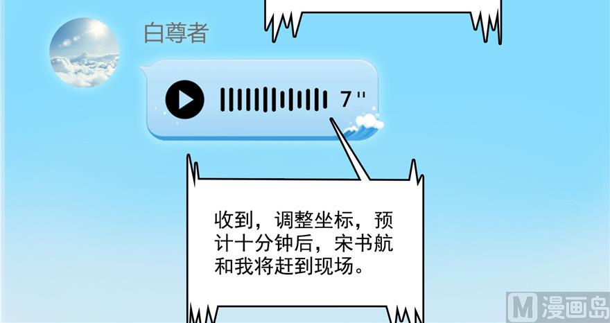 修真聊天群韩漫全集-第221话 小心，导弹射来啦！无删减无遮挡章节图片 