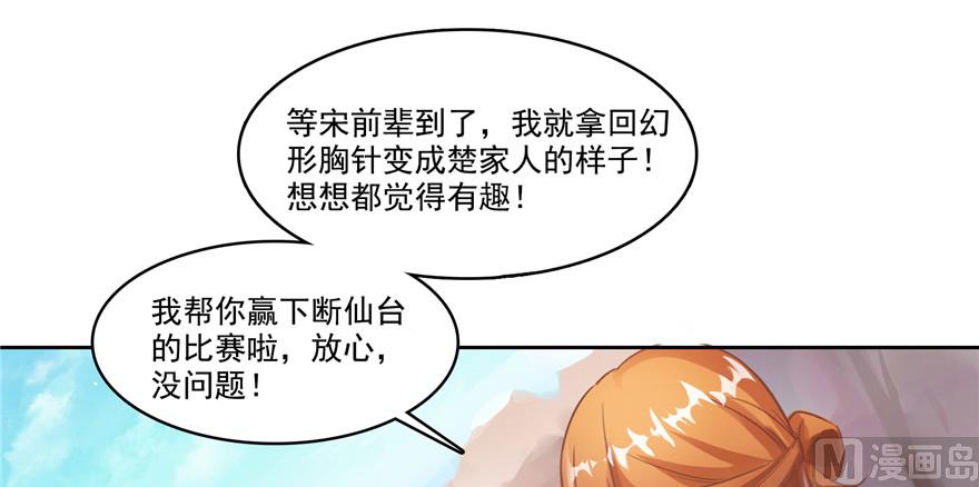 修真聊天群韩漫全集-第221话 小心，导弹射来啦！无删减无遮挡章节图片 