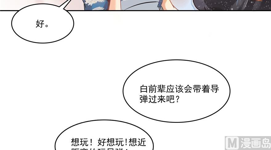 修真聊天群韩漫全集-第221话 小心，导弹射来啦！无删减无遮挡章节图片 