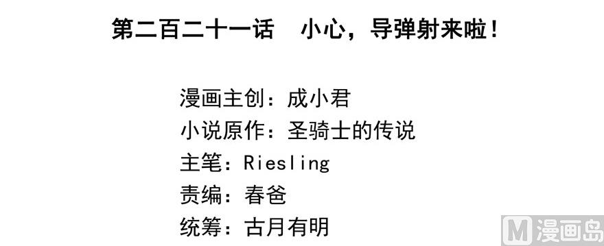 修真聊天群韩漫全集-第221话 小心，导弹射来啦！无删减无遮挡章节图片 