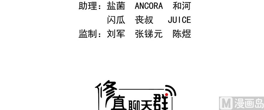 修真聊天群韩漫全集-第221话 小心，导弹射来啦！无删减无遮挡章节图片 