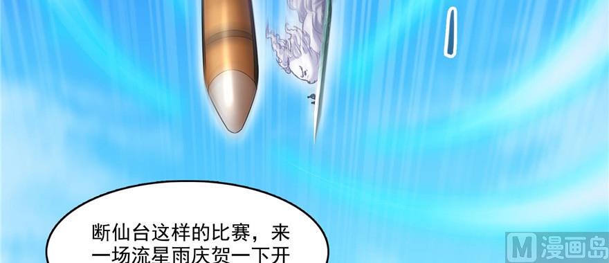 修真聊天群韩漫全集-第221话 小心，导弹射来啦！无删减无遮挡章节图片 