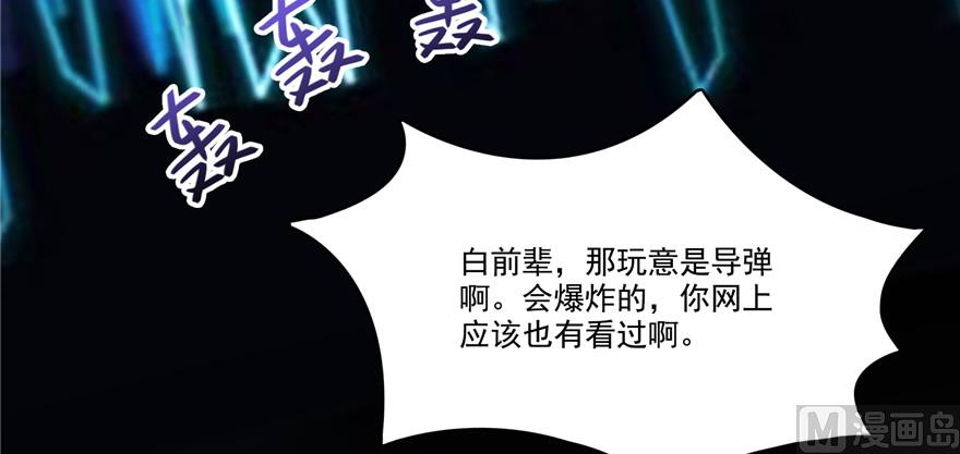 修真聊天群韩漫全集-第221话 小心，导弹射来啦！无删减无遮挡章节图片 