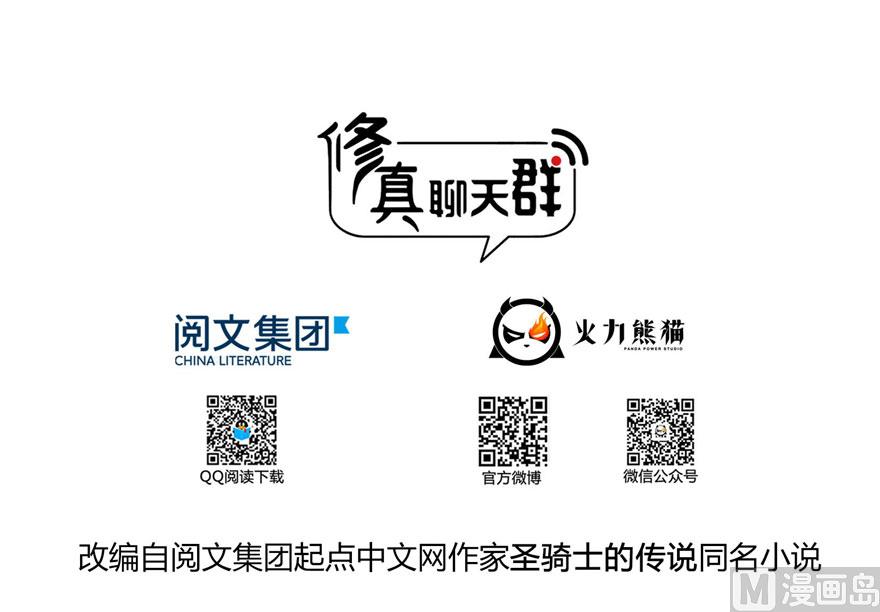 修真聊天群韩漫全集-第222话 螺旋升空技能！无删减无遮挡章节图片 