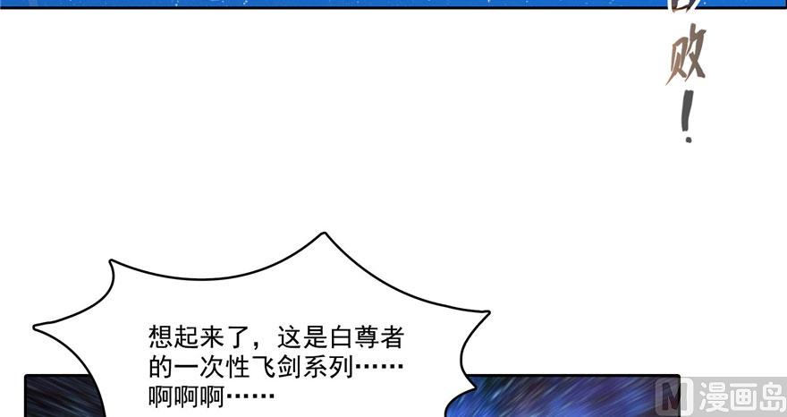 修真聊天群韩漫全集-第222话 螺旋升空技能！无删减无遮挡章节图片 