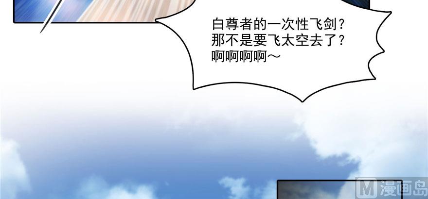 修真聊天群韩漫全集-第222话 螺旋升空技能！无删减无遮挡章节图片 