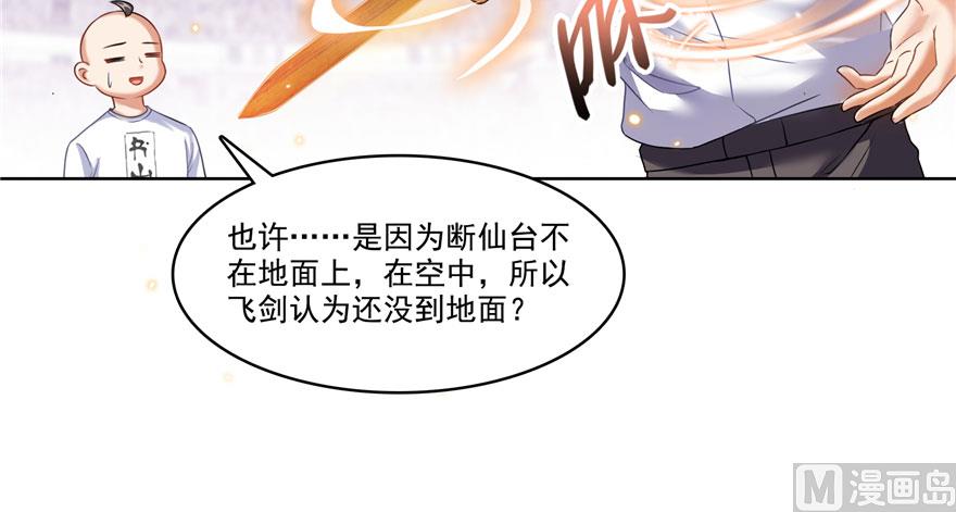 修真聊天群韩漫全集-第223话真巧道友你也在飞啊无删减无遮挡章节图片 
