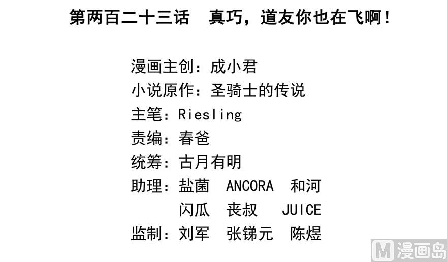 修真聊天群韩漫全集-第223话真巧道友你也在飞啊无删减无遮挡章节图片 