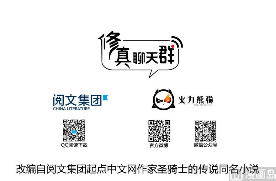 修真聊天群韩漫全集-第223话真巧道友你也在飞啊无删减无遮挡章节图片 