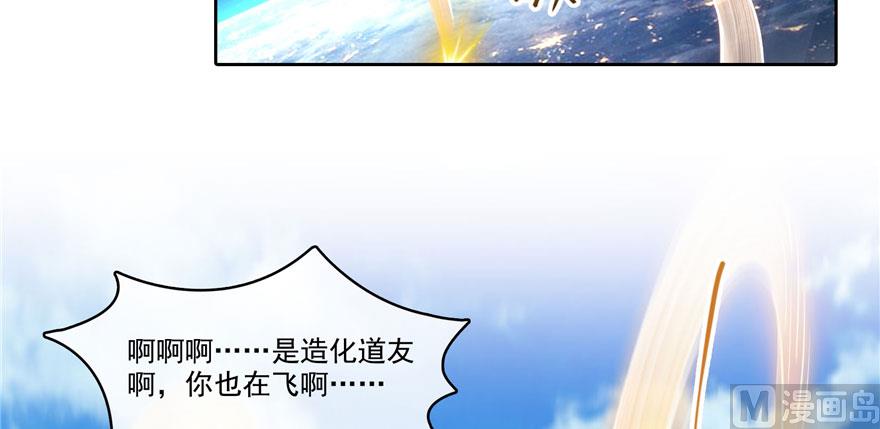 修真聊天群韩漫全集-第223话真巧道友你也在飞啊无删减无遮挡章节图片 