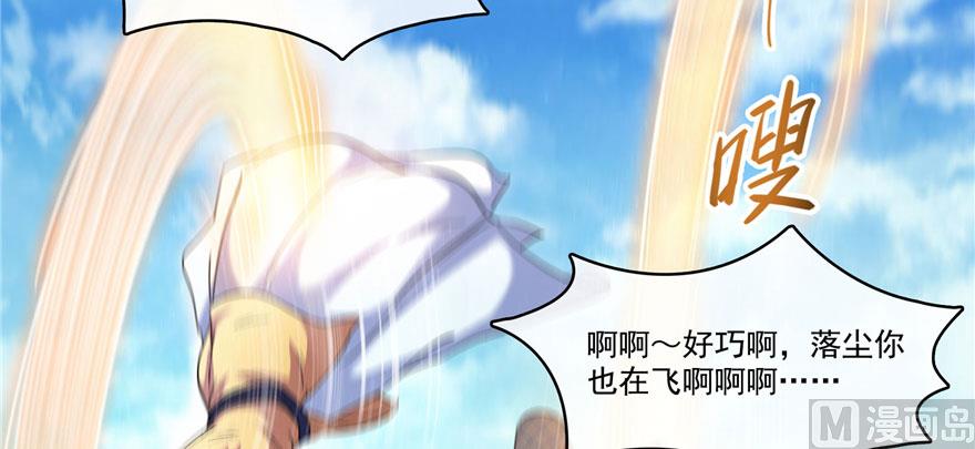 修真聊天群韩漫全集-第223话真巧道友你也在飞啊无删减无遮挡章节图片 