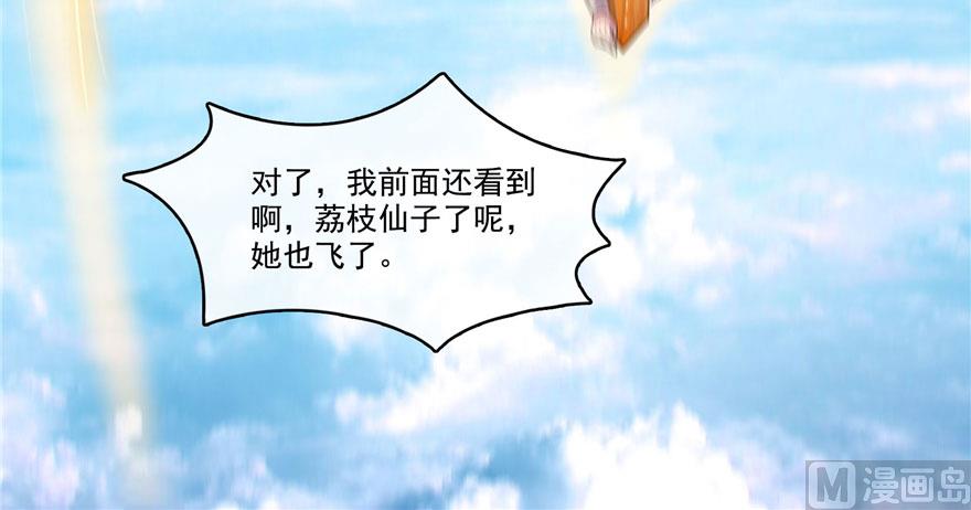 修真聊天群韩漫全集-第223话真巧道友你也在飞啊无删减无遮挡章节图片 