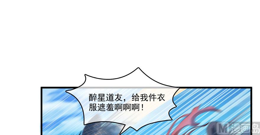 修真聊天群韩漫全集-第223话真巧道友你也在飞啊无删减无遮挡章节图片 