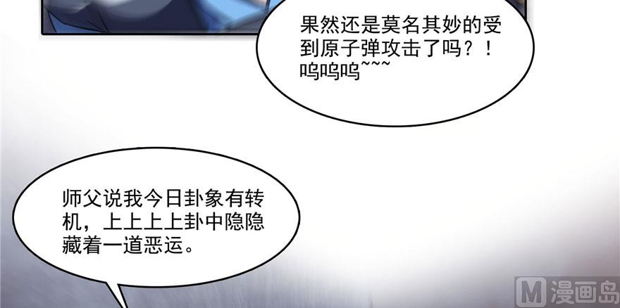 修真聊天群韩漫全集-第223话真巧道友你也在飞啊无删减无遮挡章节图片 