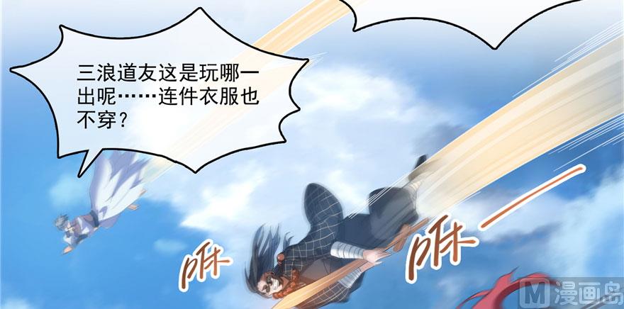 修真聊天群韩漫全集-第223话真巧道友你也在飞啊无删减无遮挡章节图片 
