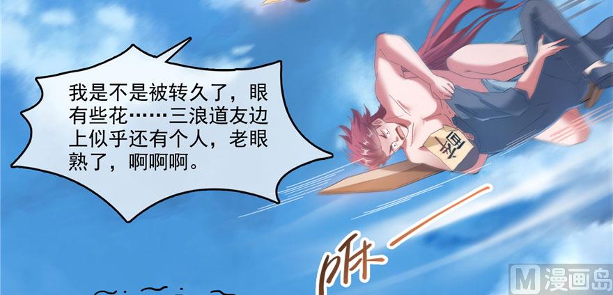 修真聊天群韩漫全集-第223话真巧道友你也在飞啊无删减无遮挡章节图片 