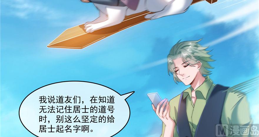 修真聊天群韩漫全集-第223话真巧道友你也在飞啊无删减无遮挡章节图片 